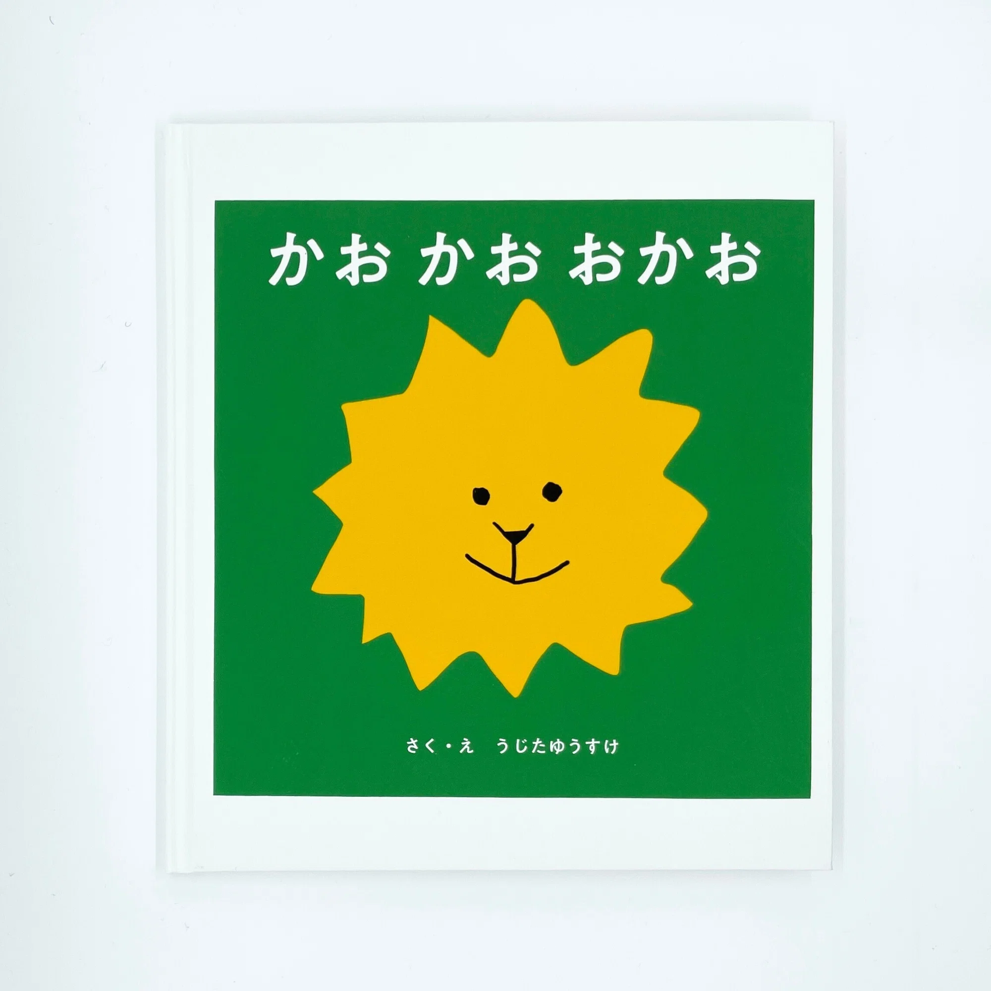 絵本 「かお かお おかお」｜考え中のこと