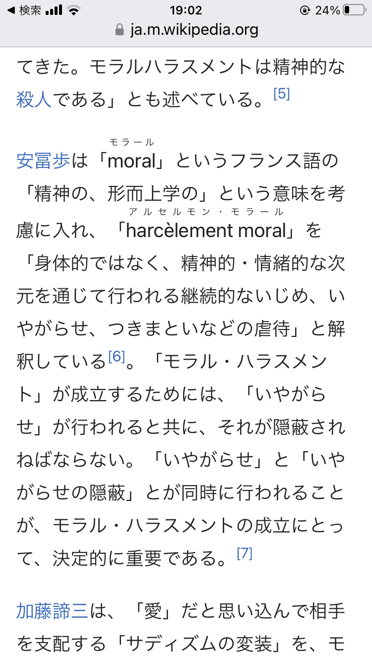 8 6 読んだもの モラハラ とか 闘病中のオタク Note 8 6 読んだもの モラハラ とか 闘病中のオタク Note