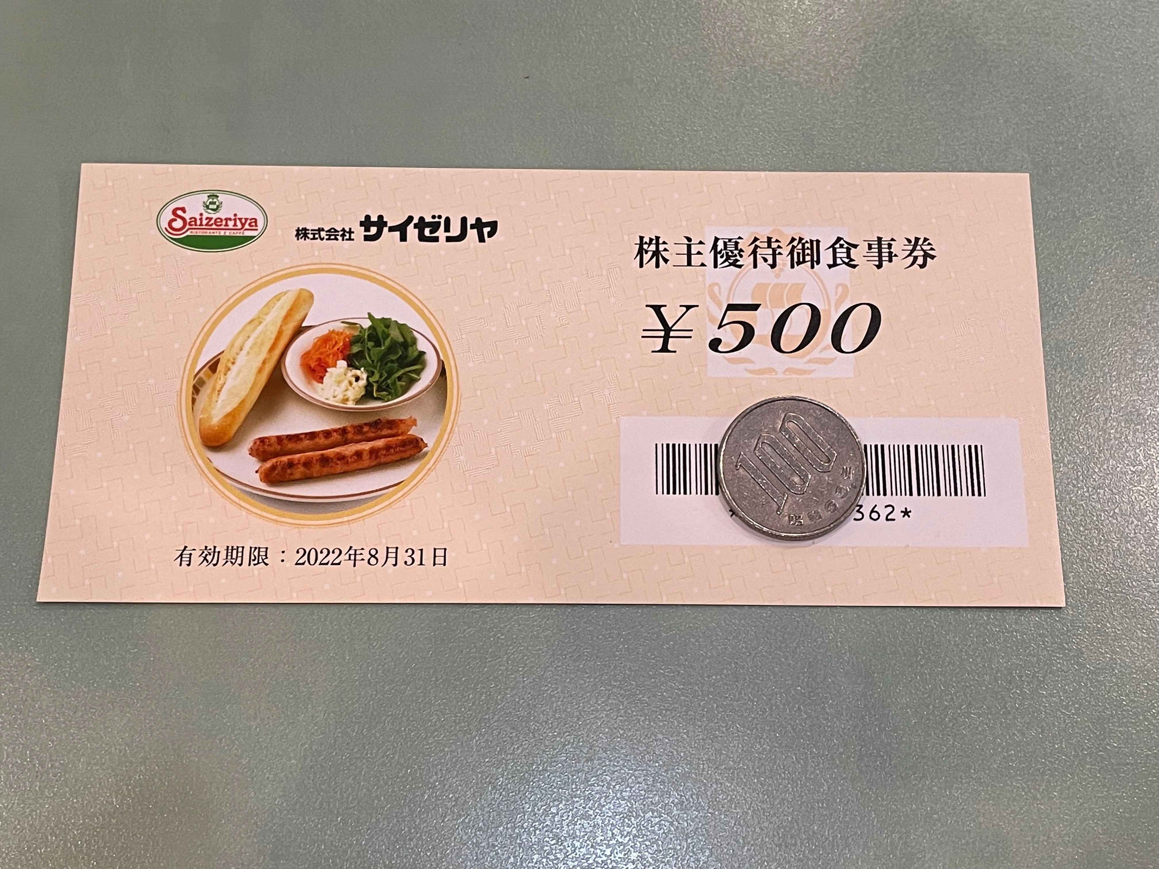 サイゼリヤ 株主優待 10000円分 サイゼリヤ（7581）の株主優待紹介