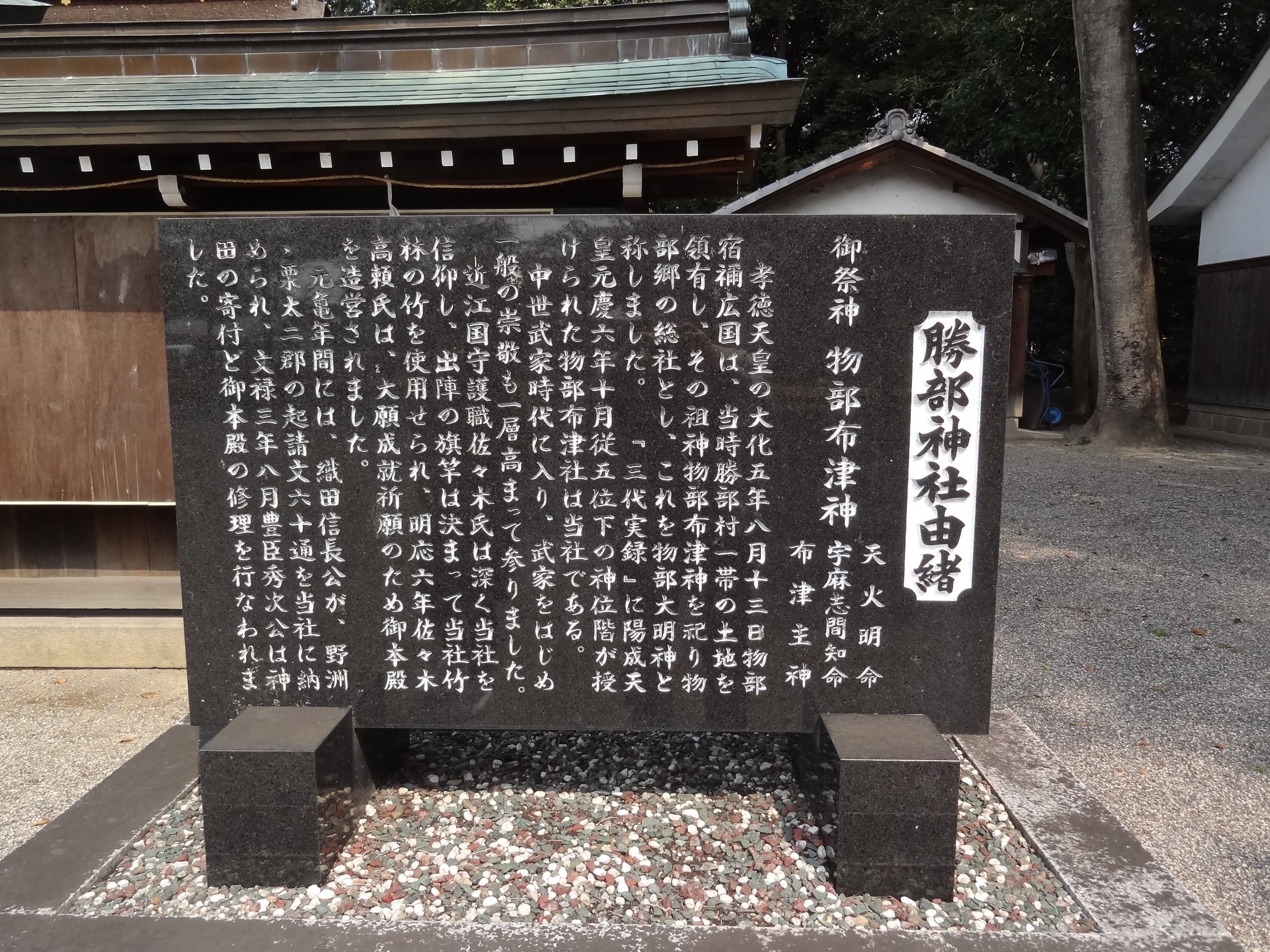 物部の氏神集合=火祭り「勝部神社」本殿は重要文化財【湖南