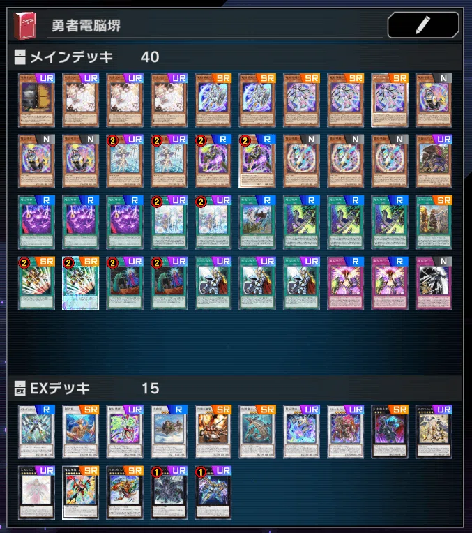 勇者電脳堺の展開に関するメモ【遊戯王マスターデュエル】｜いこる