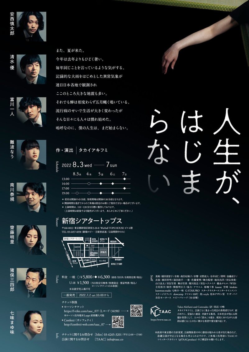 舞台 人生が はじまらない 観劇レビュー 22 08 06 Yu Se Note