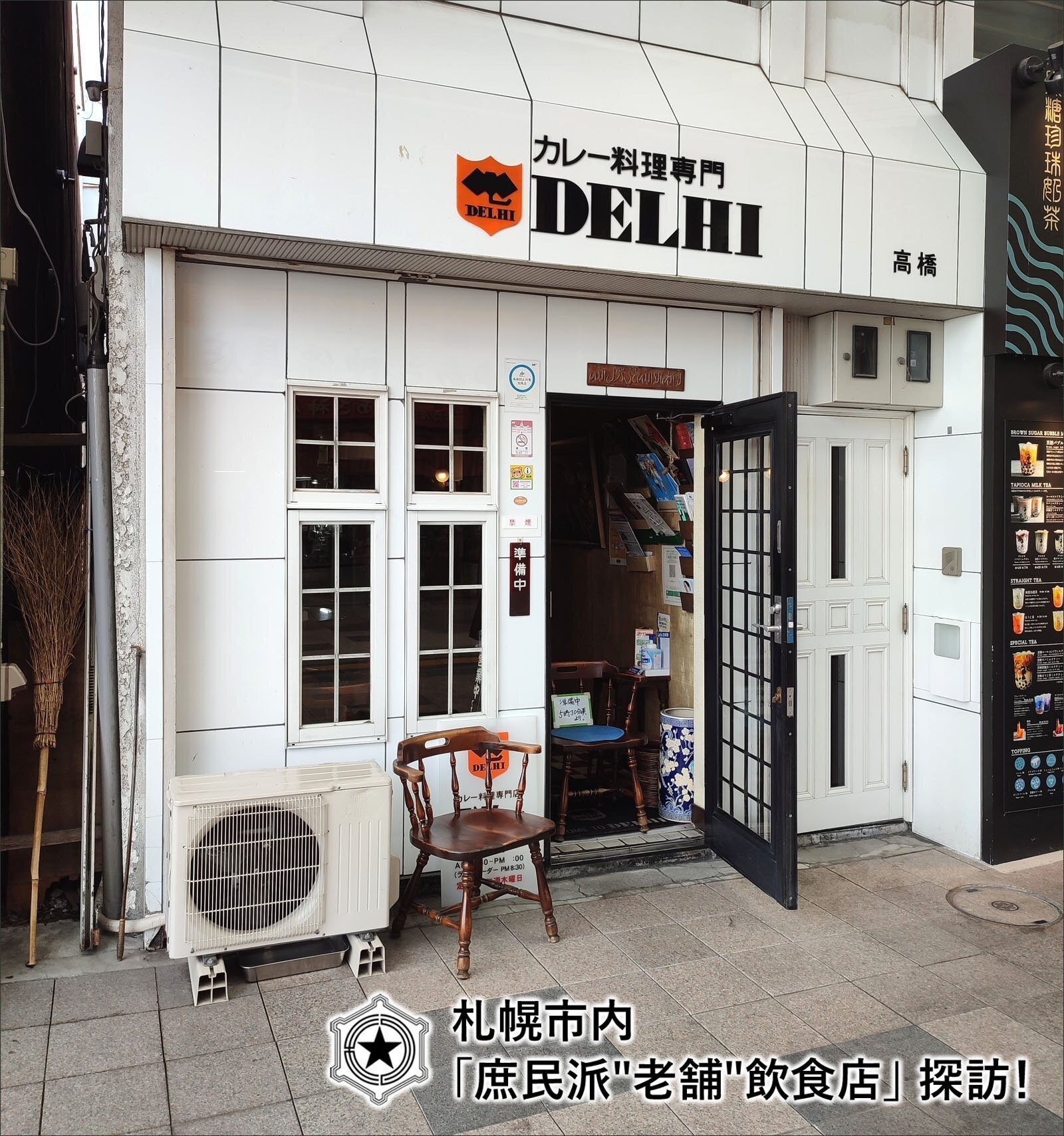 札幌市内 庶民派飲食店 老舗飲食店 札幌ローカルフード 札幌B級グルメ