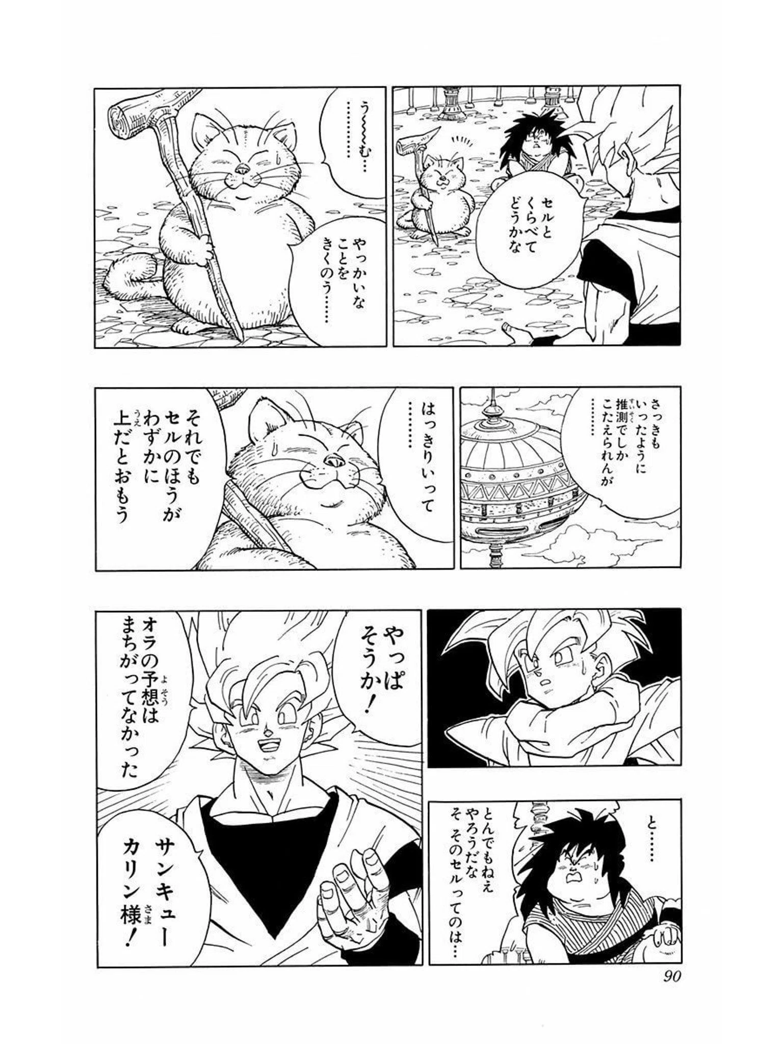 ドラゴンボール］悟空がセルに仙豆を渡したのは高度に戦略的な判断だっ