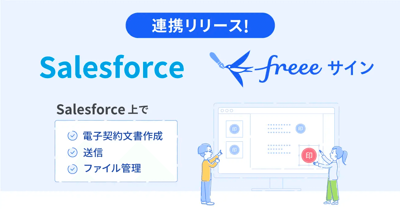 技術力とパフォーマンスの圧倒的な高さを決め手に Appexchange開発を依頼 Freeeサイン株式会社様インタビュー Prazto 技術力とパフォーマンスの圧倒的な高さを決め手に Appexchange開発を依頼 Freeeサイン株式会社様インタビュー Prazto