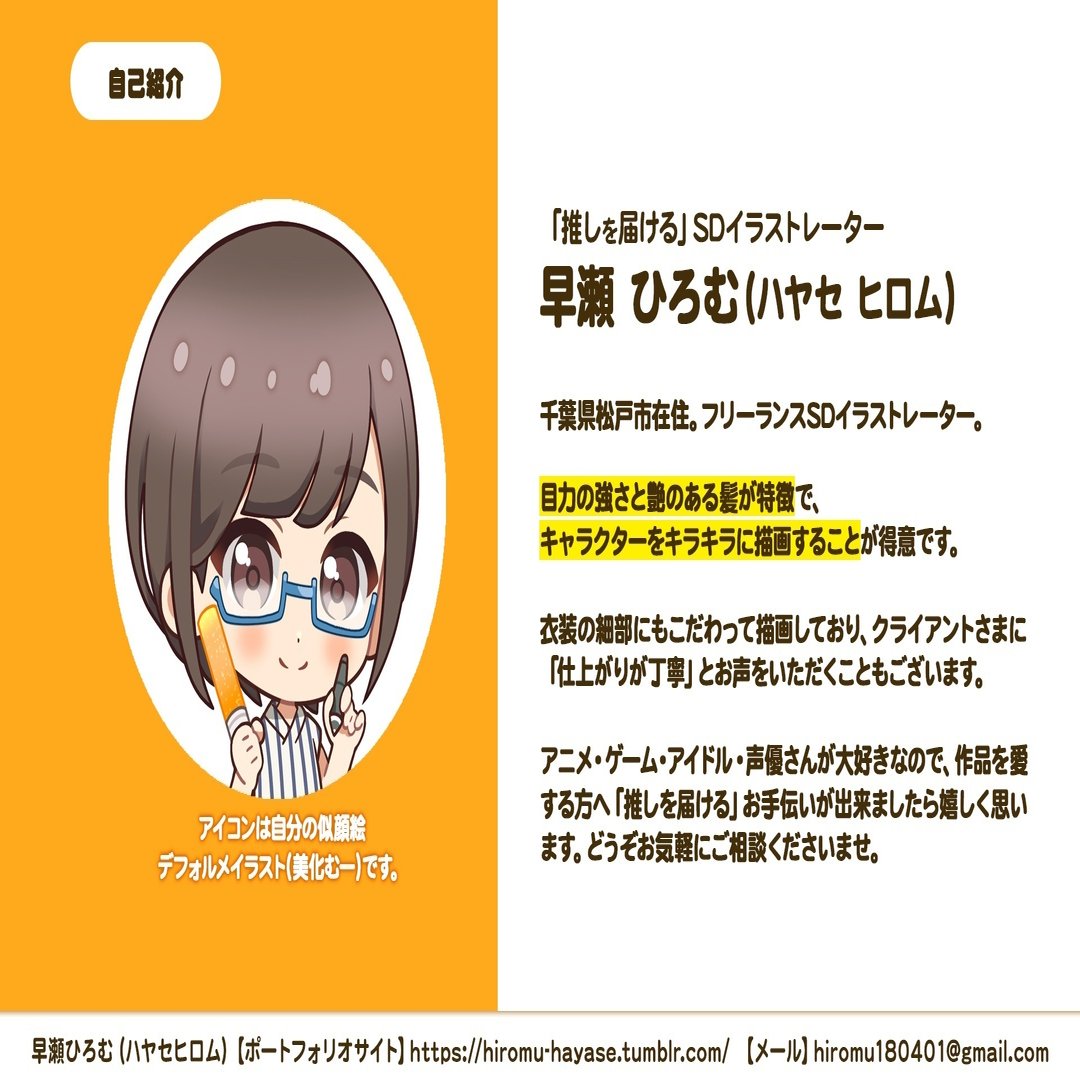 告知あり 初めてのtvアニメ作品のグッズ用sdイラスト案件 早瀬ひろむ ｓｄイラストレーター Note