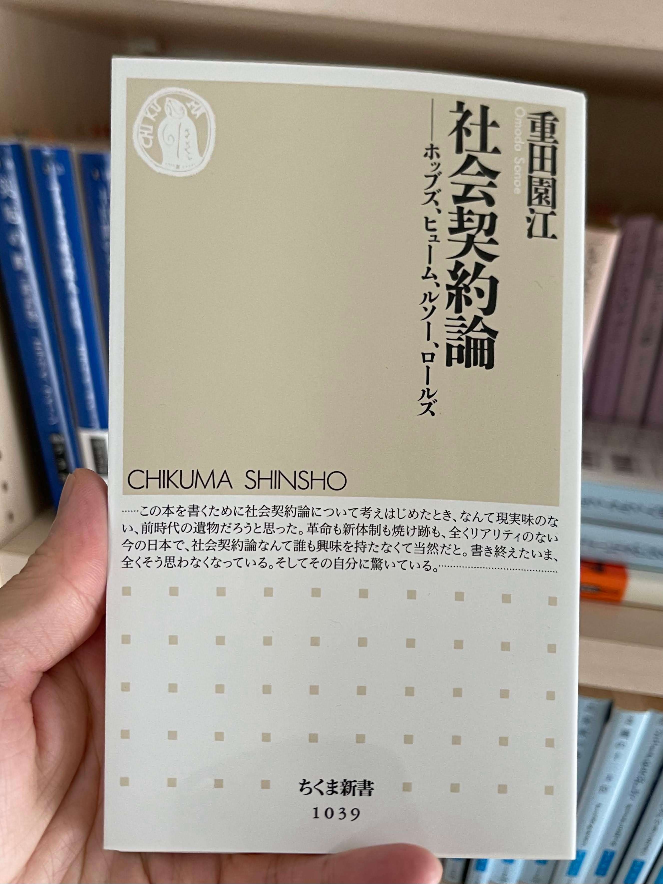 デレラの読書録：重田園江『社会契約論』市場の秩序への一撃
