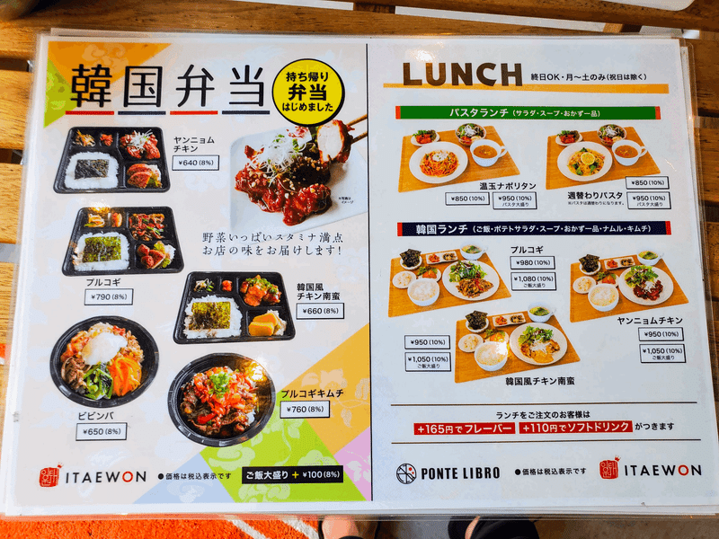 ITAEWON イテウォン　外観　おしゃれ　北長瀬　看板　内装　メニュー