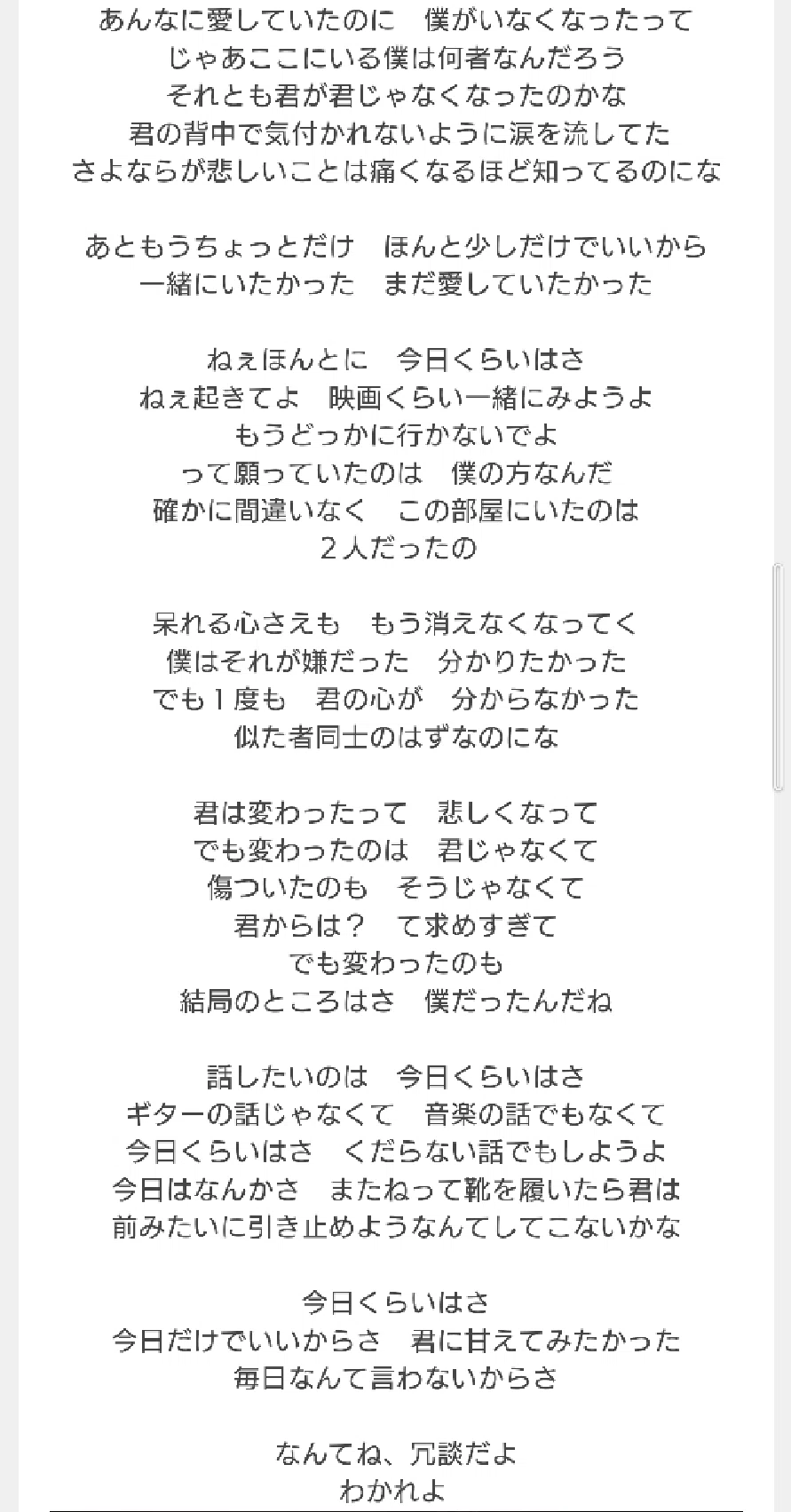 今日 くらい は