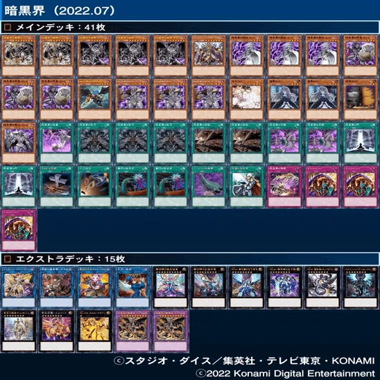 遊戯王】暗黒界デッキ解説（2022.07）｜蒼風