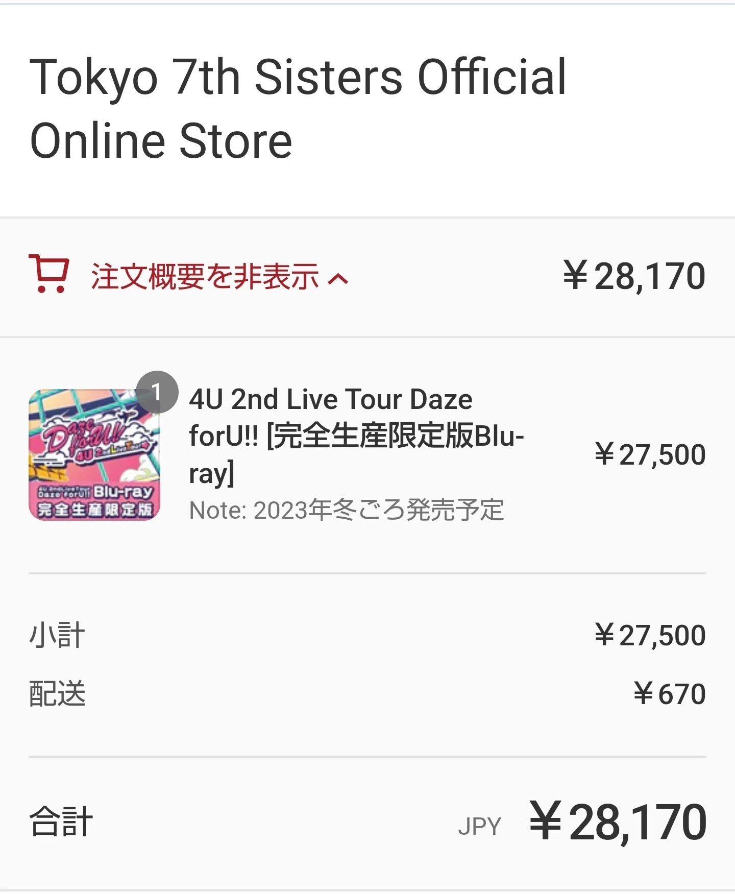 今更4U 2nd Live Tour ～Daze forU!～河口湖公演の感想を書くって本当 