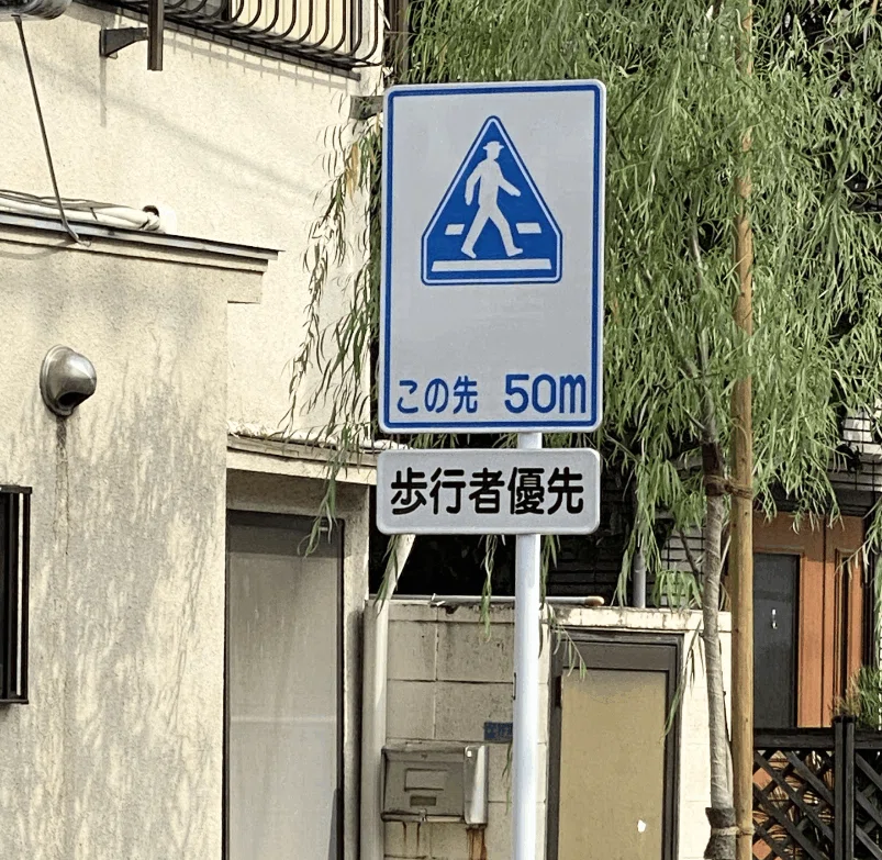 最近増えている横断歩道予告標識｜道路標識マニア
