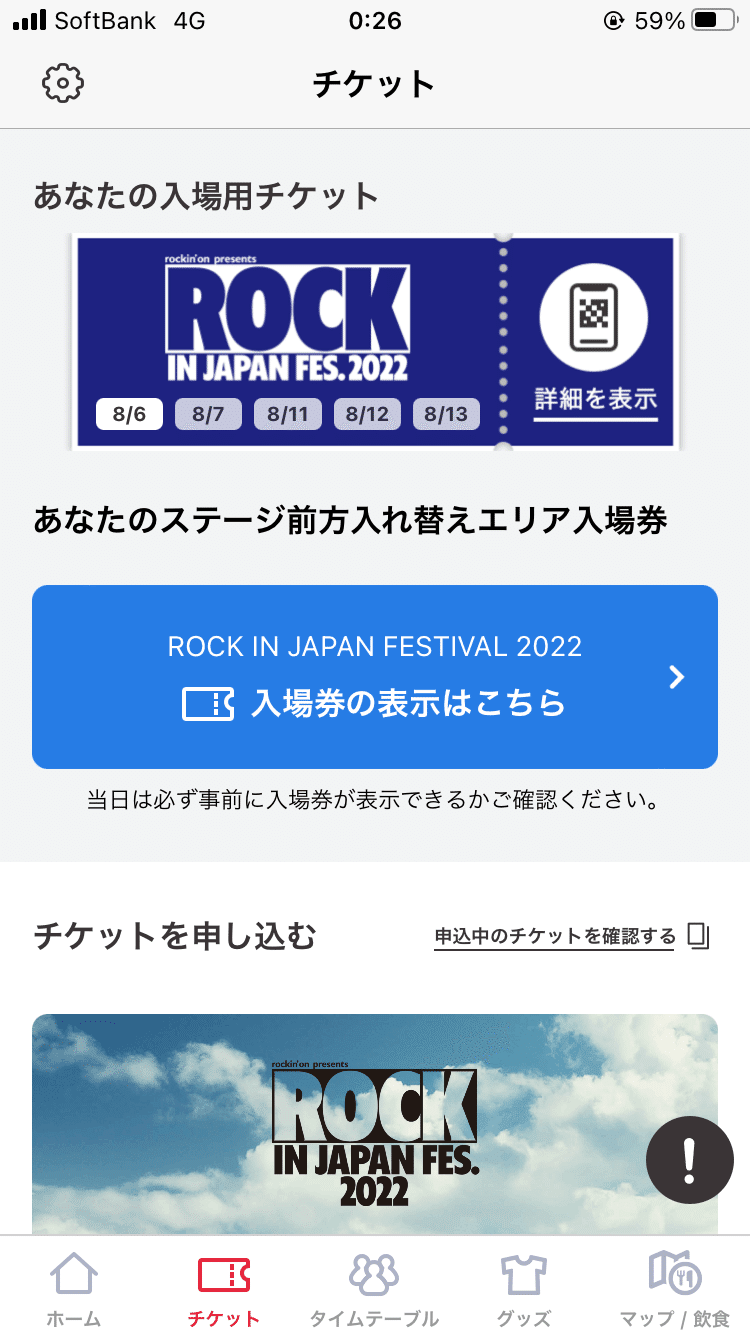 超快適幸せフェス☆ロッキンの、ここ最高だよね！！！を伝えたい