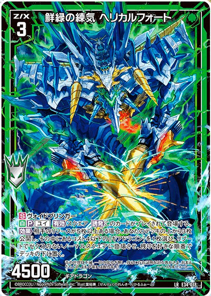 ヘリカルフォート考(ドラゴニック・ジェネシス)｜ぺる3