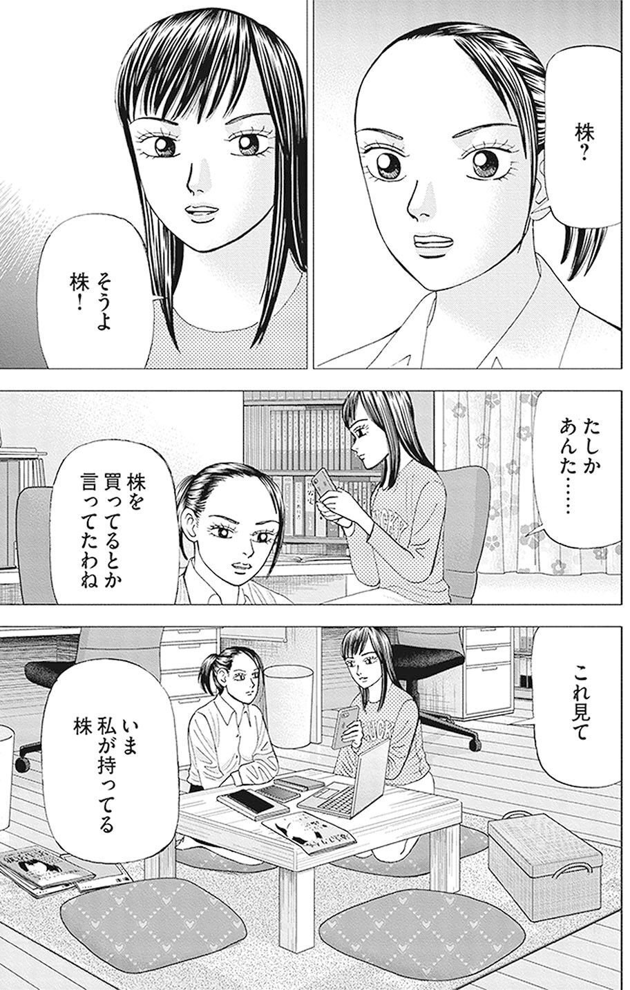 最初に就職するなら大企業かベンチャーか(『インベスターZ』第34話