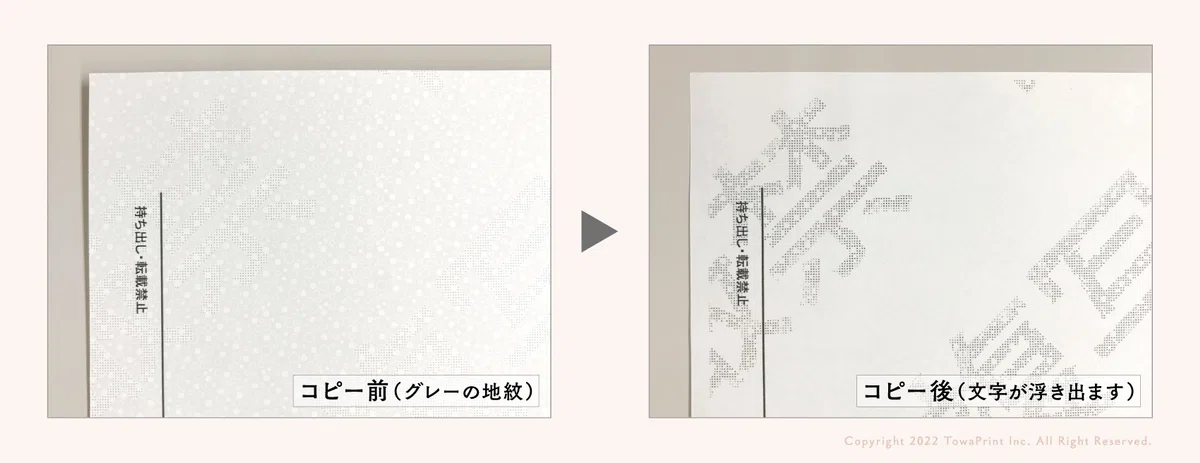 コピー防止用紙 KALBAS セキュリティ コピー機特殊複写 機密文書 情報 