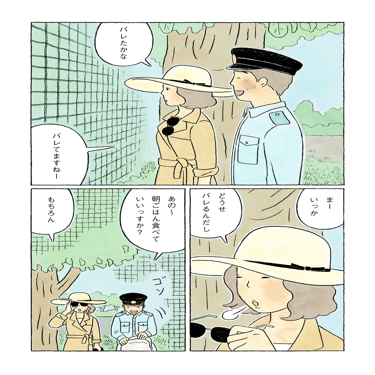 しまっていこう 鬼の子 33話 ながしまひろみ Note