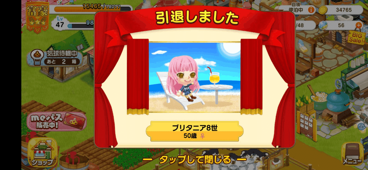 つぐme 45日目 富豪｜ちょこり?つぐme