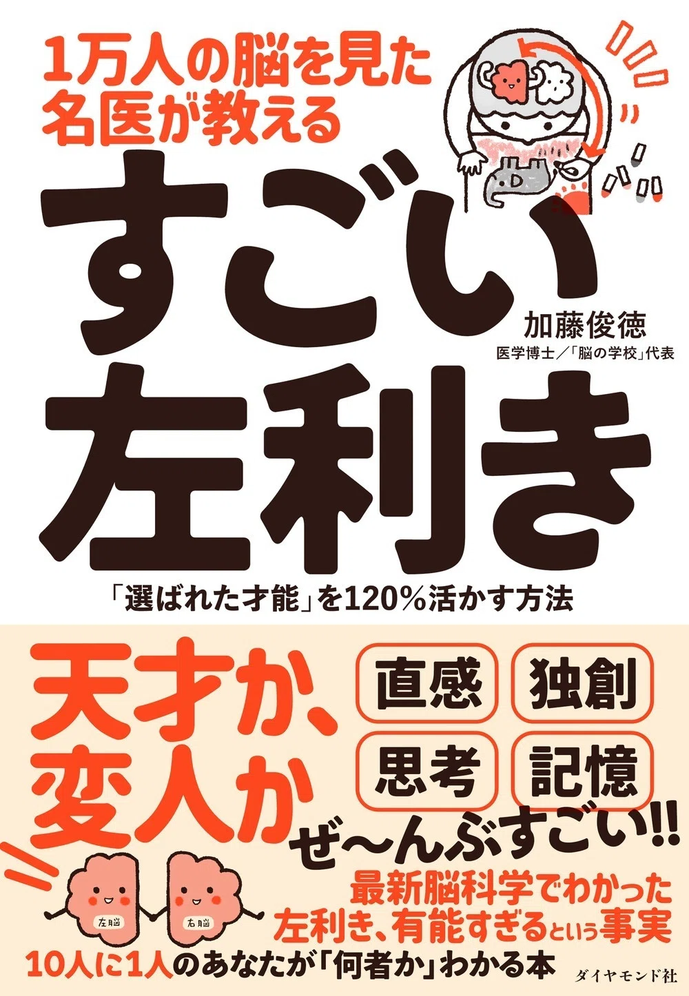 左利き 天才 嘘