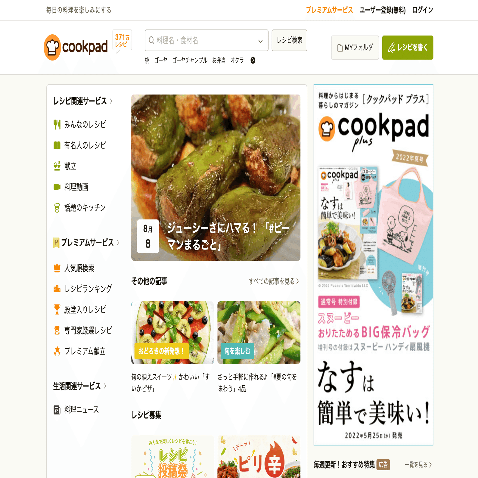 クックパッドのBtoB事業ってどんなことやってるの！？ 採用強化中