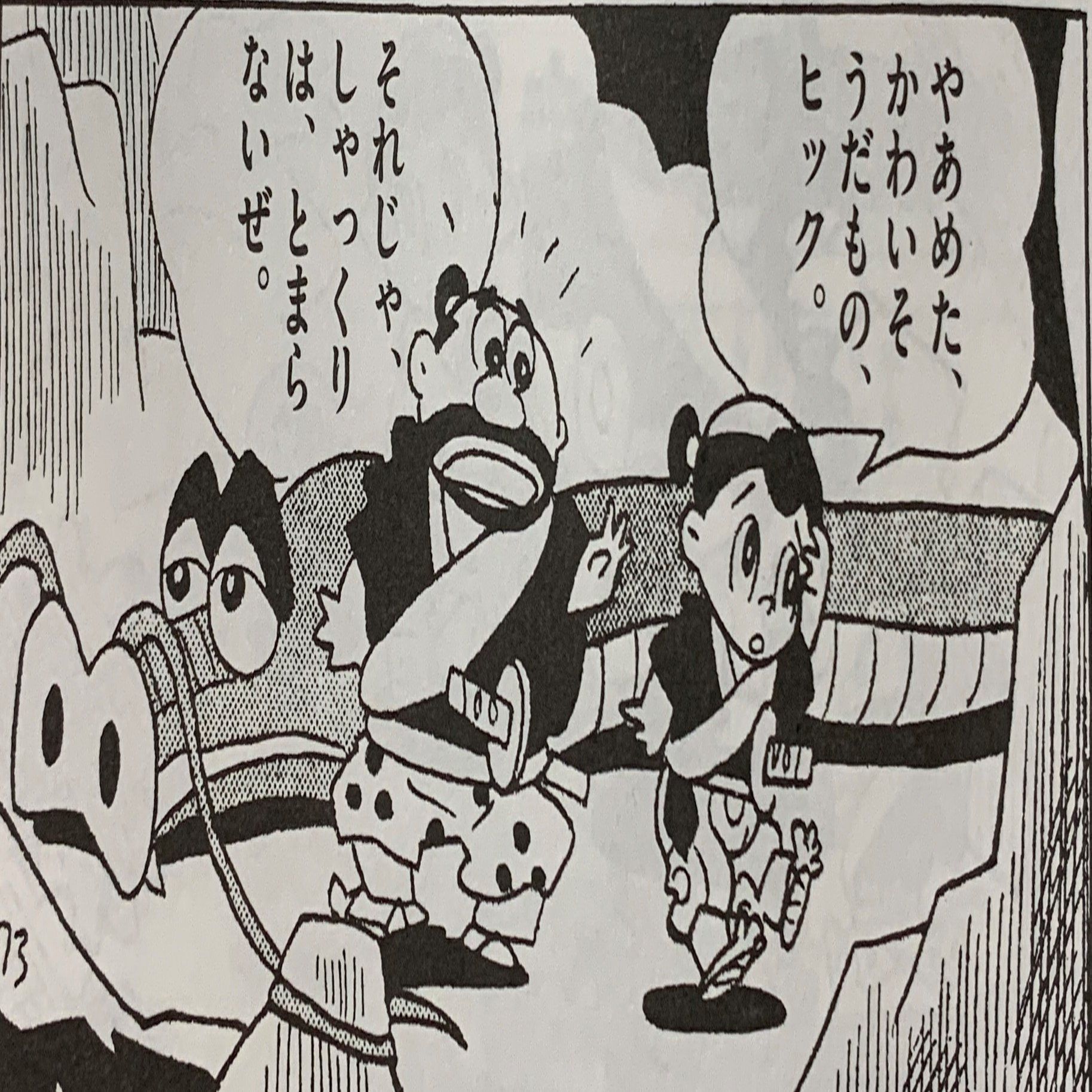 怖いもの知らずの少年が 怖いものを探す旅 しゃっくり丸 藤子ｆ初期作品をぜーんぶ紹介 藤子ｆノート Note