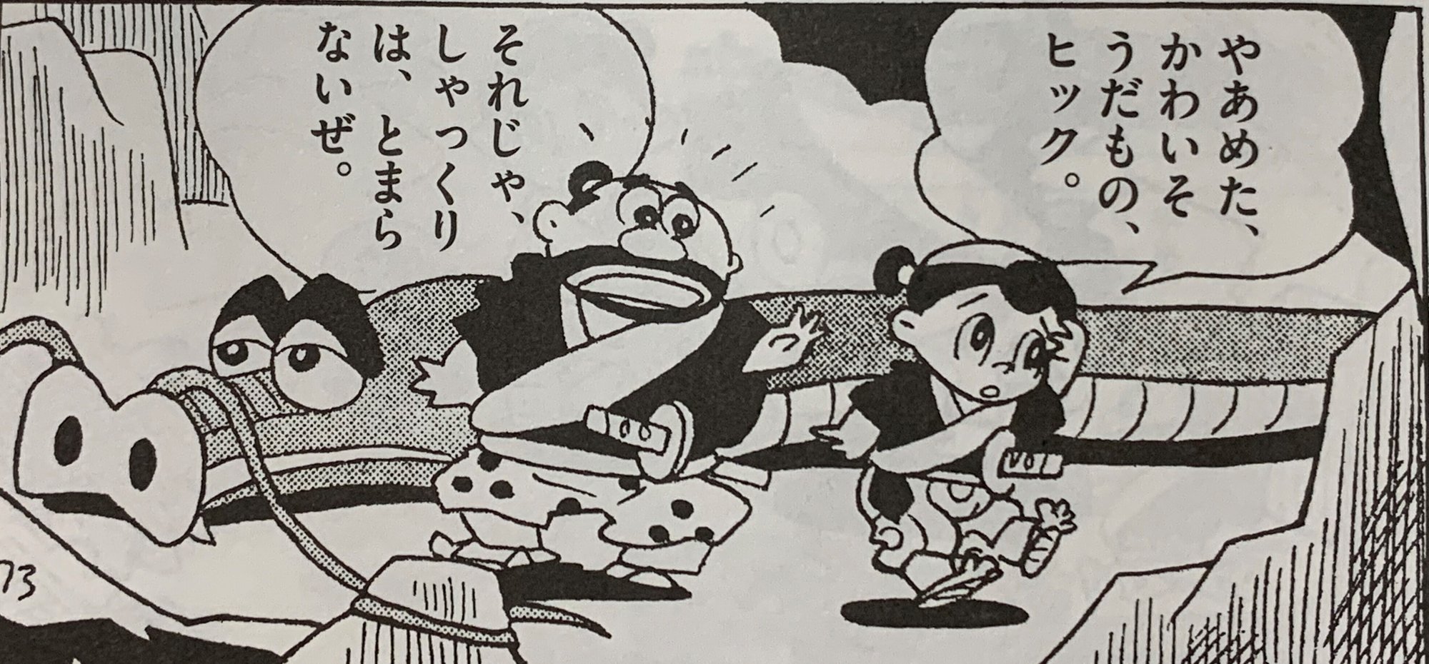 怖いもの知らずの少年が 怖いものを探す旅 しゃっくり丸 藤子f初期作品をぜーんぶ紹介 藤子fノート Note 怖いもの知らずの少年が 怖いものを探す旅 しゃっくり丸 藤子f初期作品をぜーんぶ紹介 藤子fノート Note