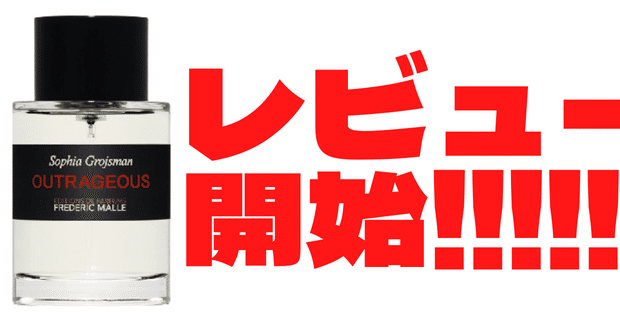 フレデリックマル　アウトレイジャス　100ml