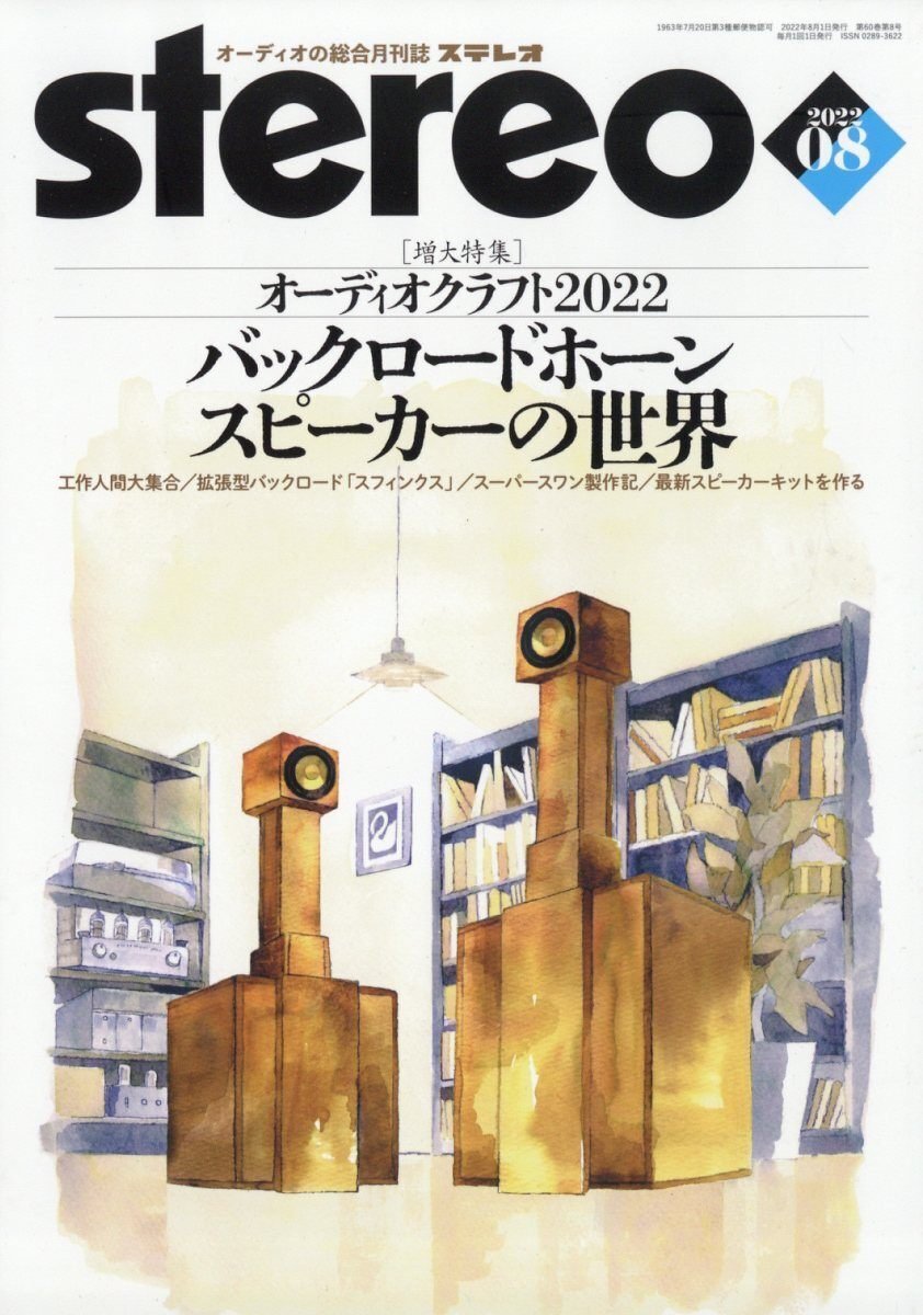 第333回／何て尖った特集号だ！[炭山アキラ]｜コラム