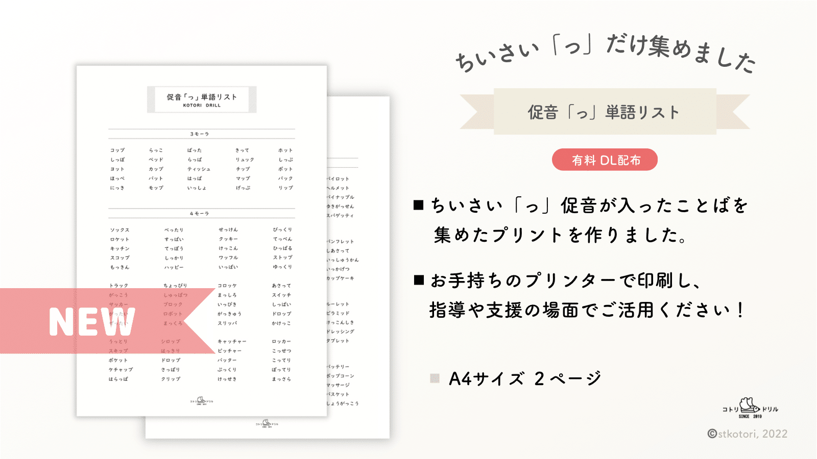 Dl版 促音 っ 単語リスト 寺田奈々 なな先生 Note Dl版 促音 っ 単語リスト 寺田奈々 なな先生 Note