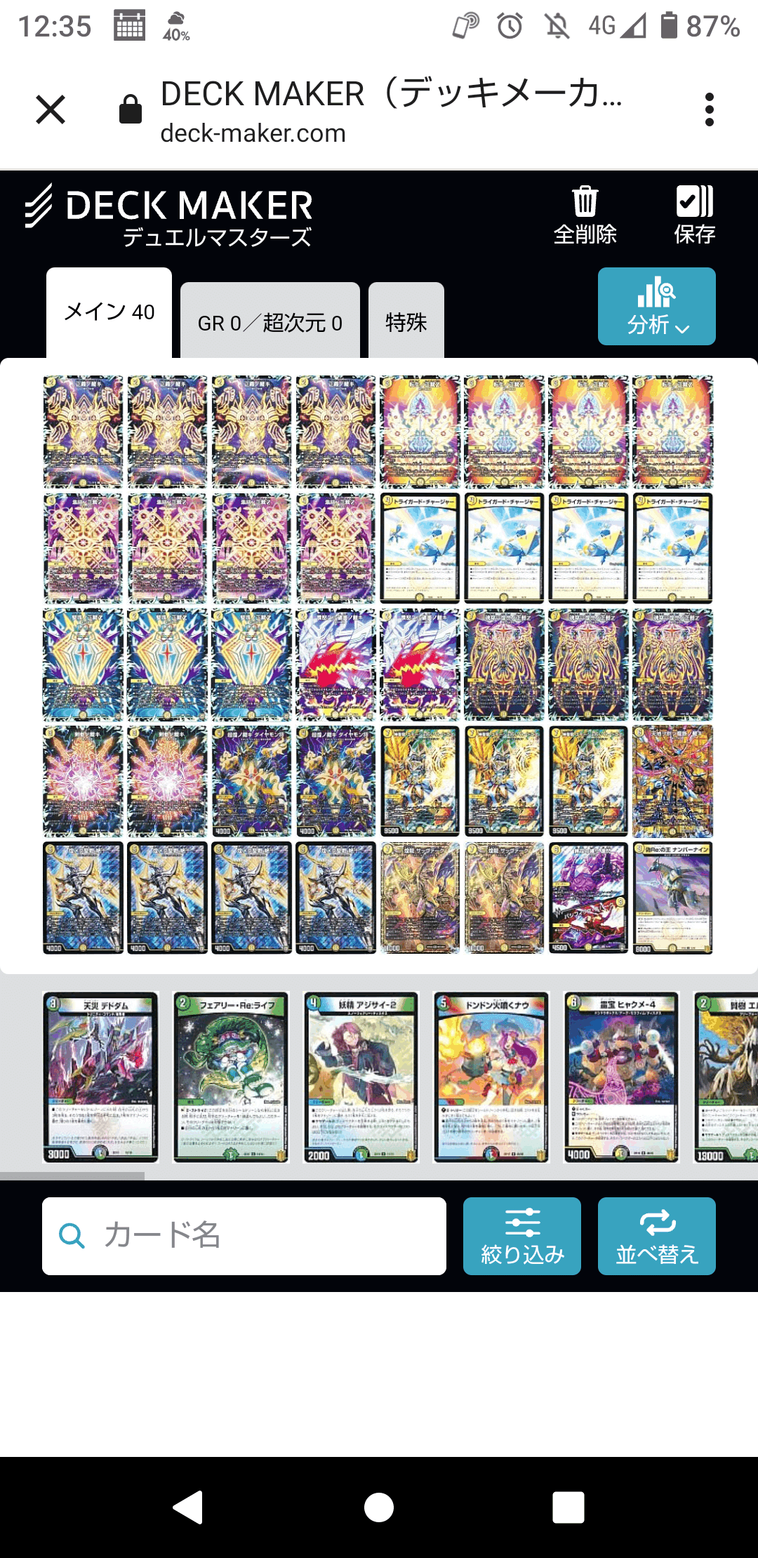 オリジナル構築 白単サバキZ 白単サバキZ