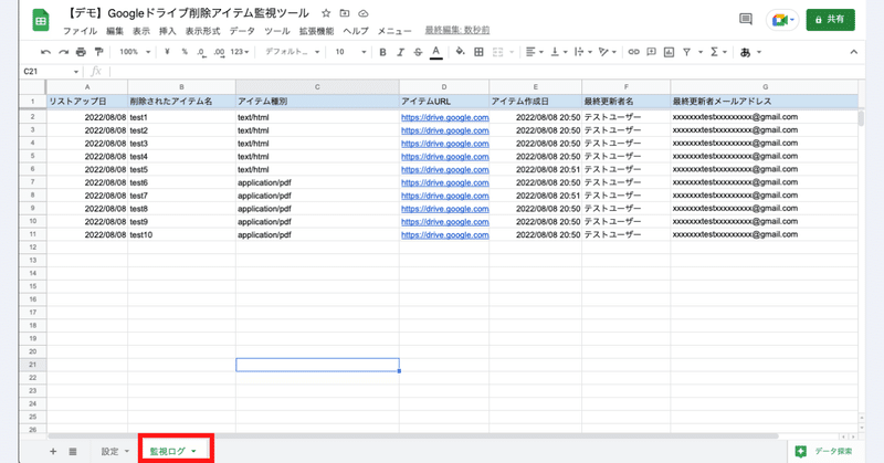 「監視ログ」シートに監視結果を出力