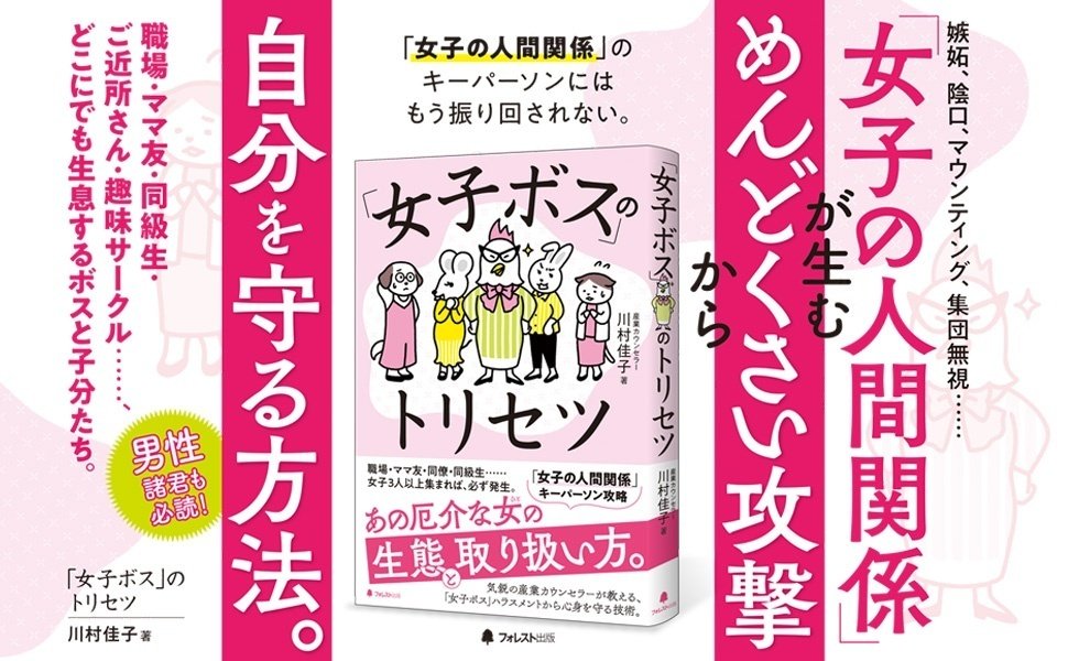女子の人間関係 女子ボス の代表的な10の特徴 フォレスト出版 Note
