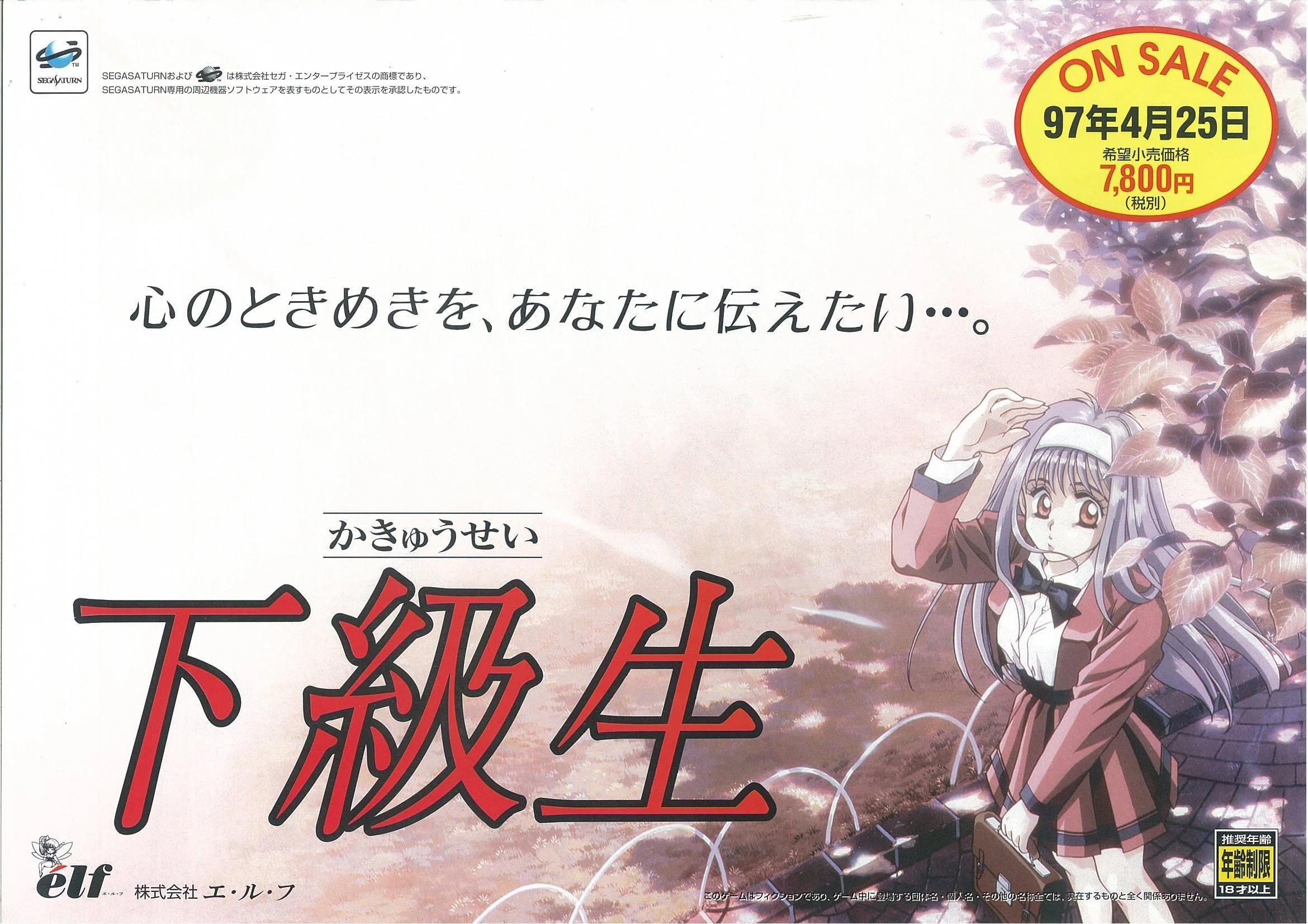 懐かしゲームチラシ03 エルフ「下級生」｜nekonihiki