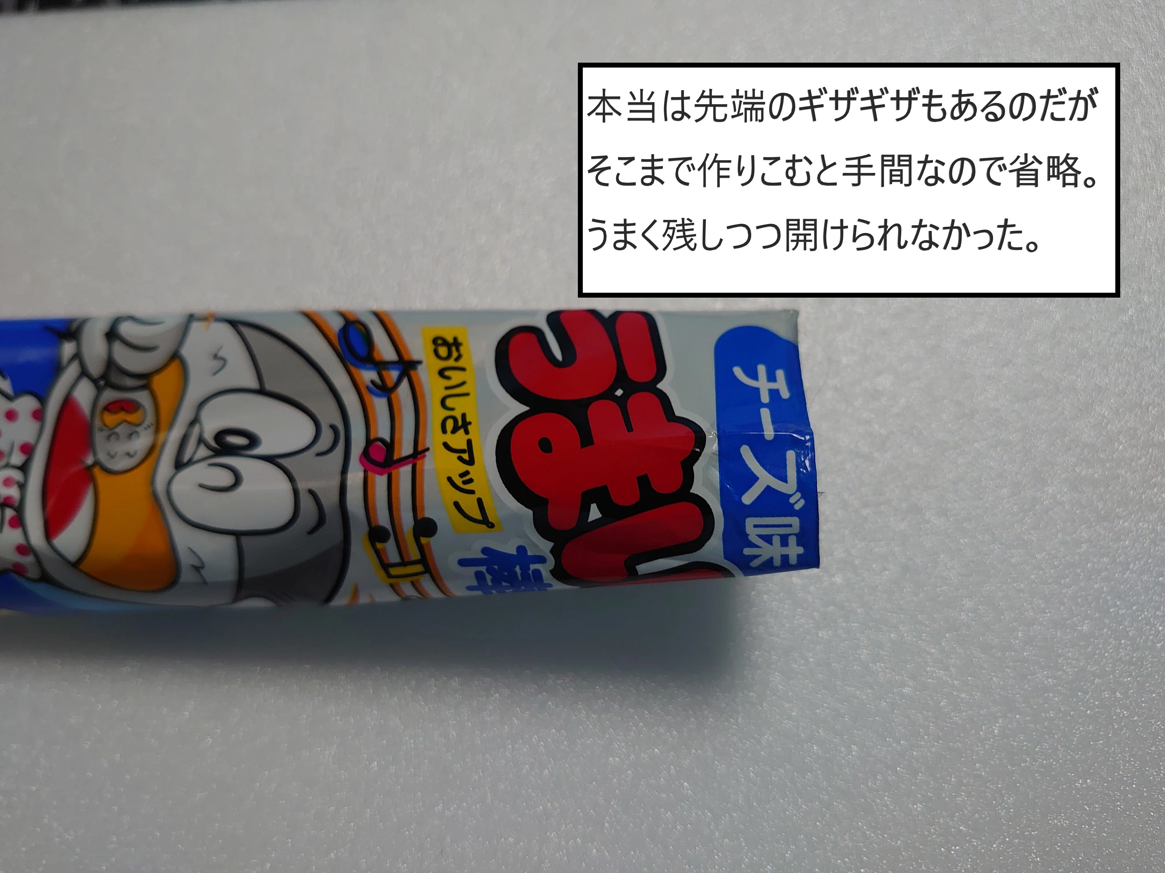 うまい棒を作る｜深波 月夜