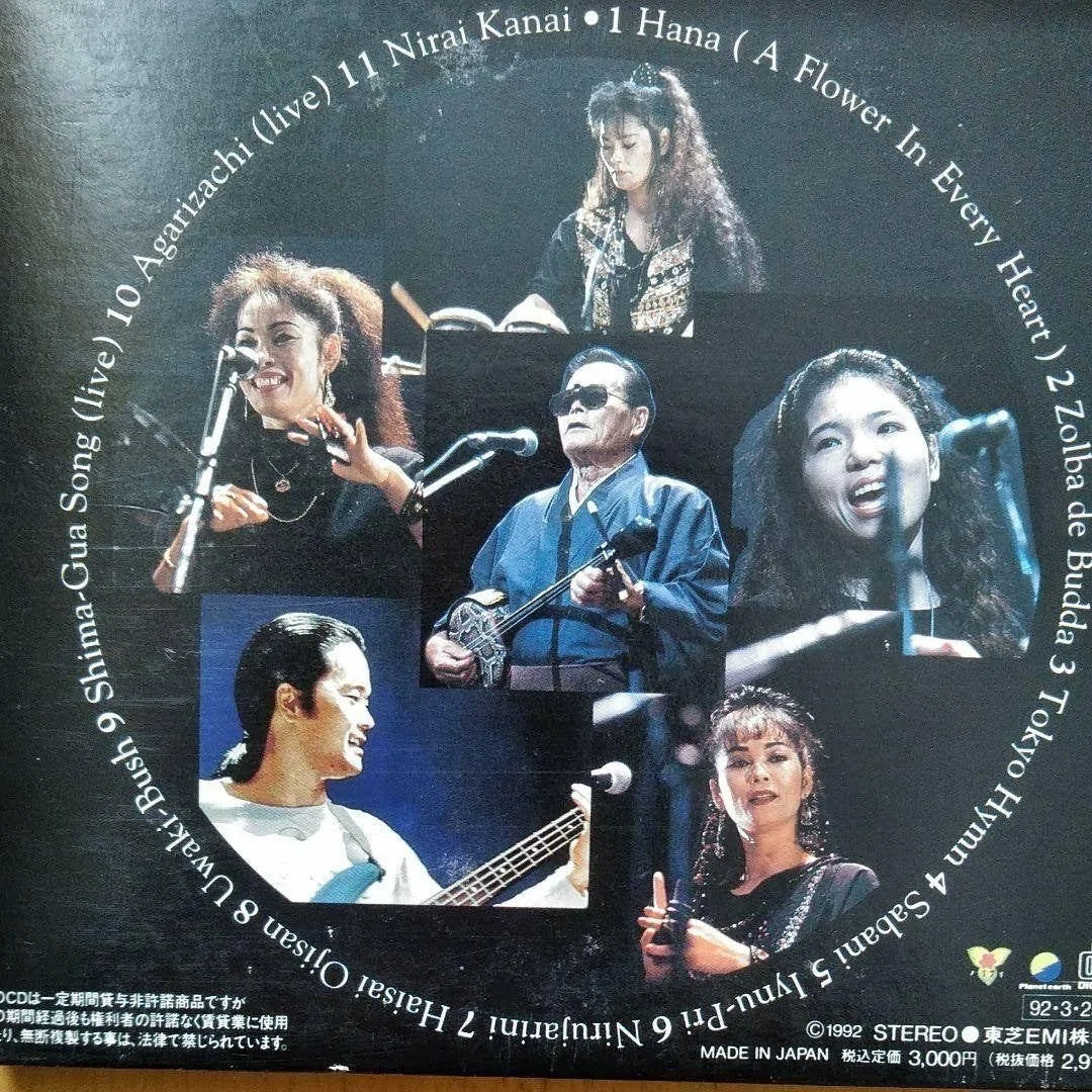 喜納昌吉＆チャンプルーズ - 花～すべての人の心に花を - 1980｜The
