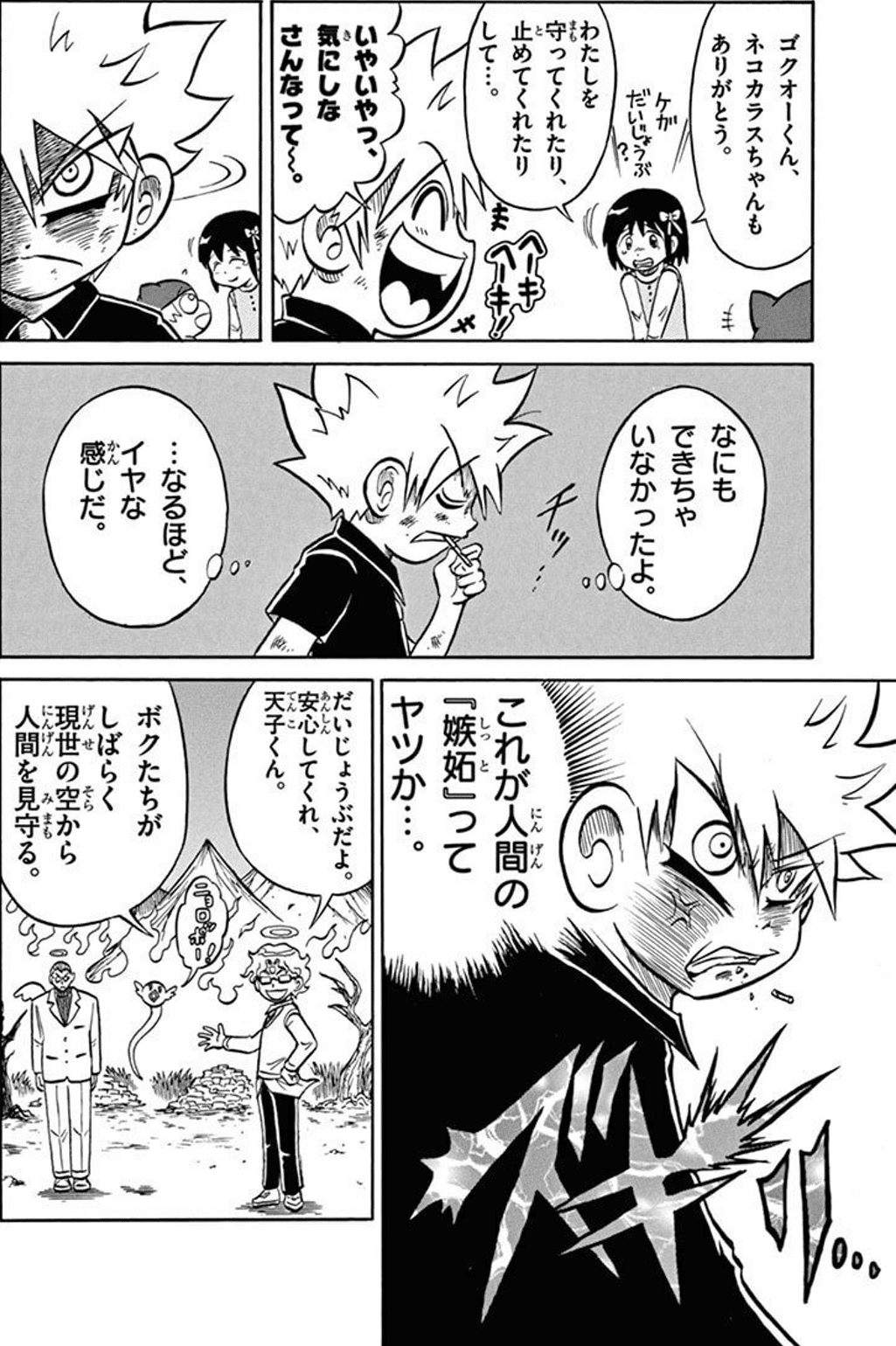 コロコロコミックの『ウソツキ！ゴクオーくん』という作品に