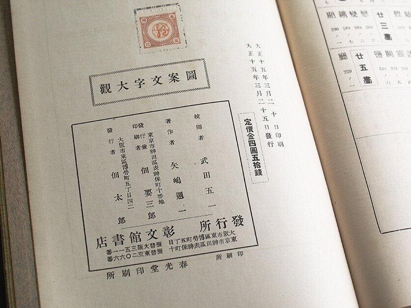 日本語の図案文字はどこから来たのか 第一回|図版研 日本語の図案文字はどこから来たのか 第一回|図版研