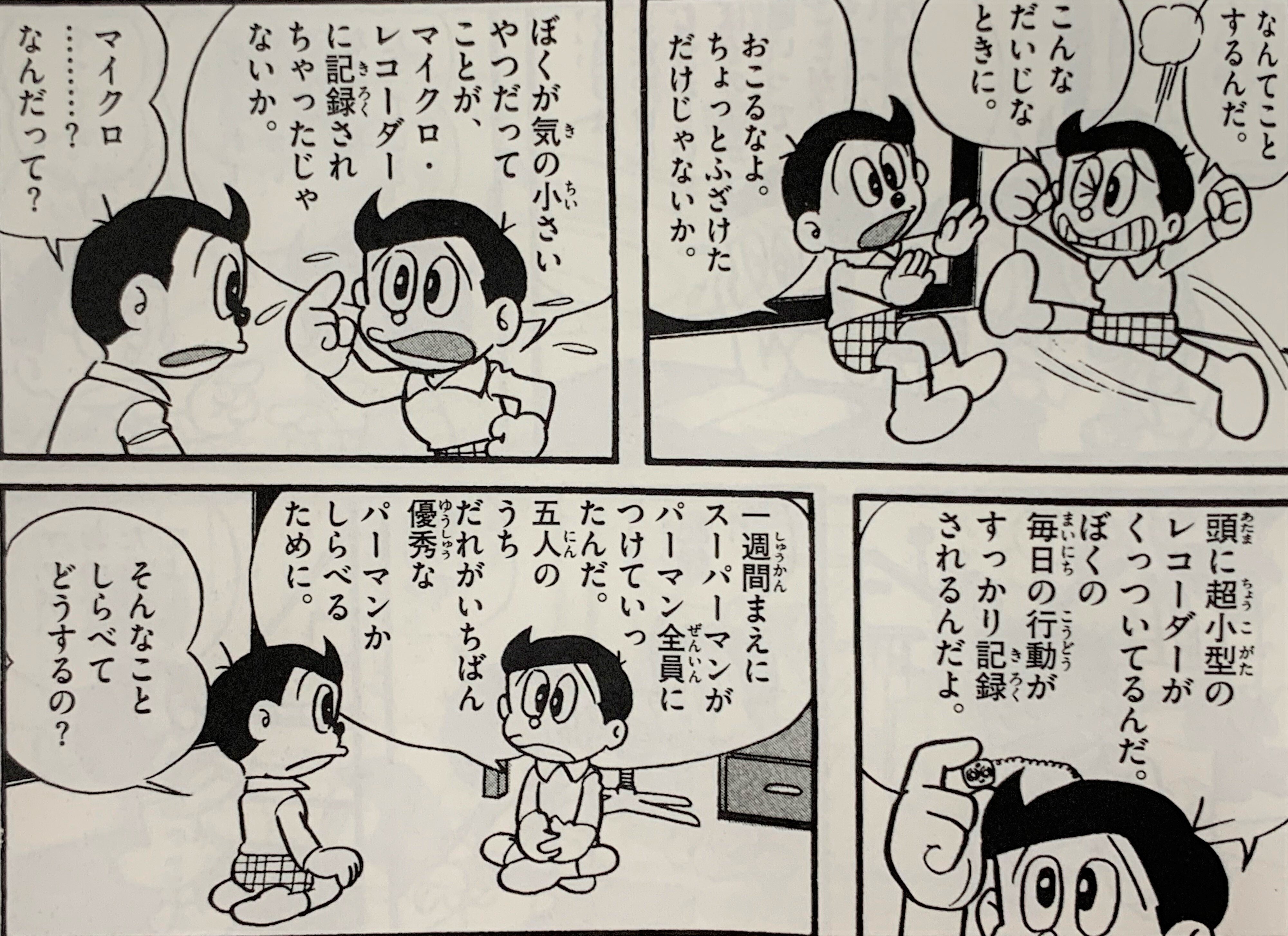 6000字超！ 「旧」パーマン感動のフィナーレ『スーパー星への道』完全