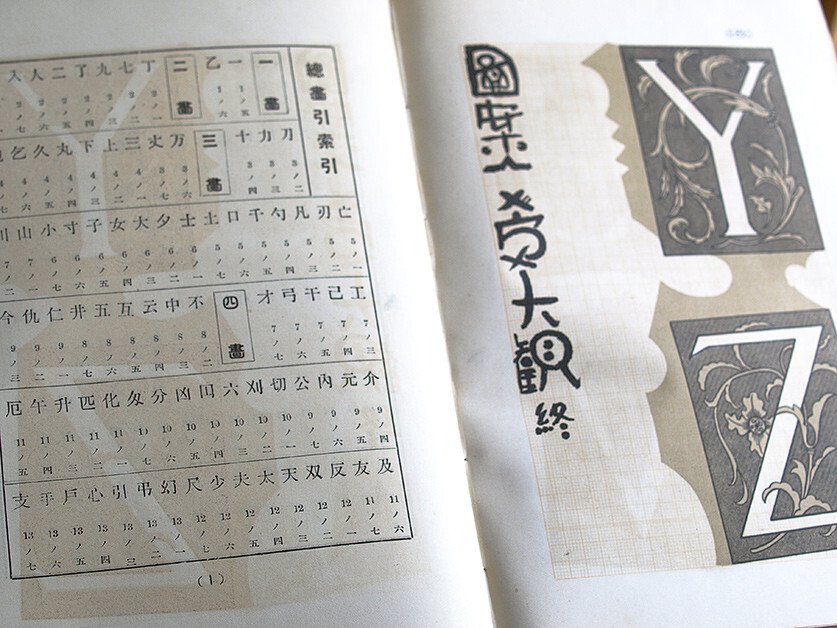 日本語の図案文字はどこから来たのか 第一回｜図版研