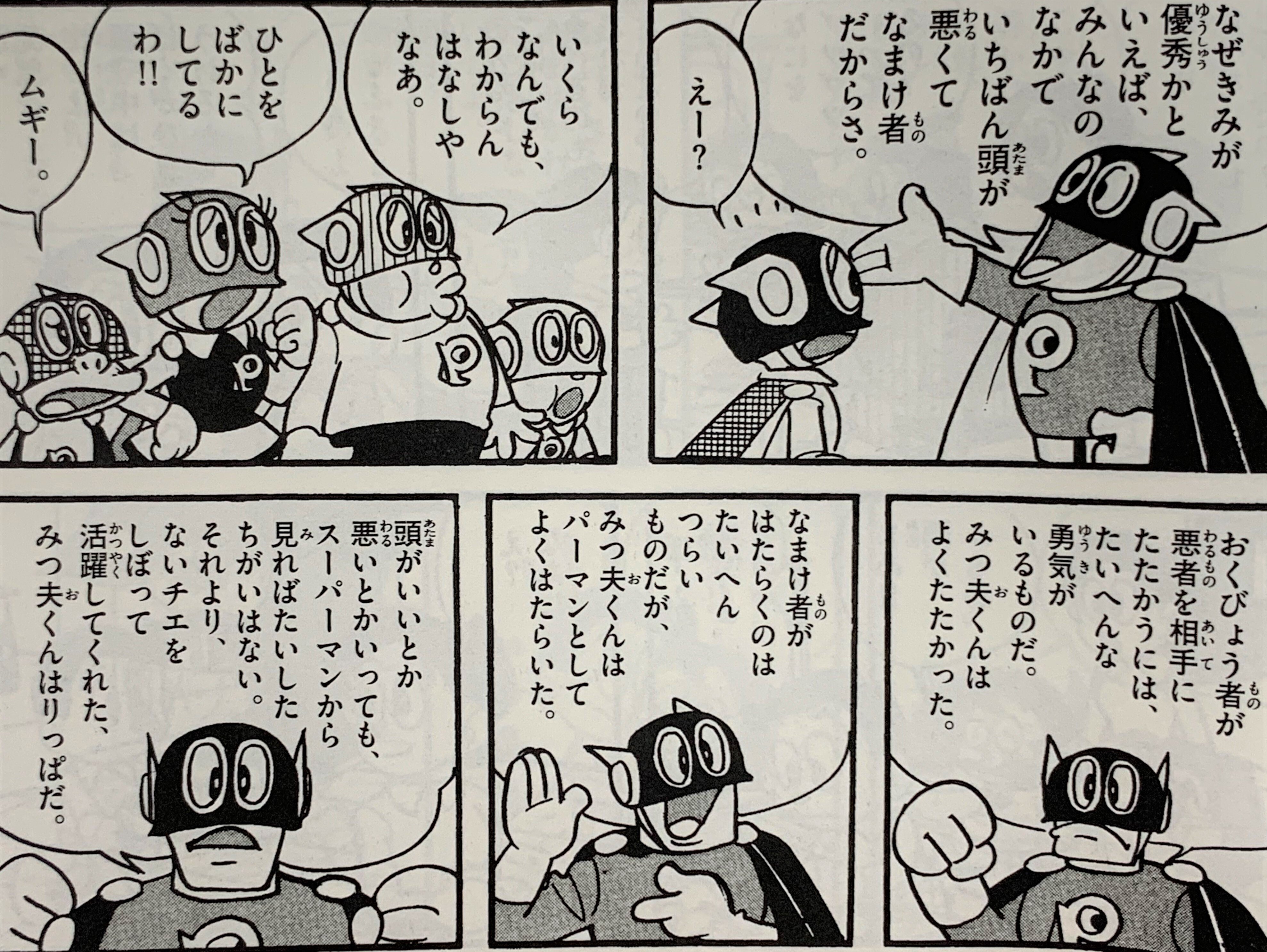 6000字超！ 「旧」パーマン感動のフィナーレ『スーパー星への道』完全