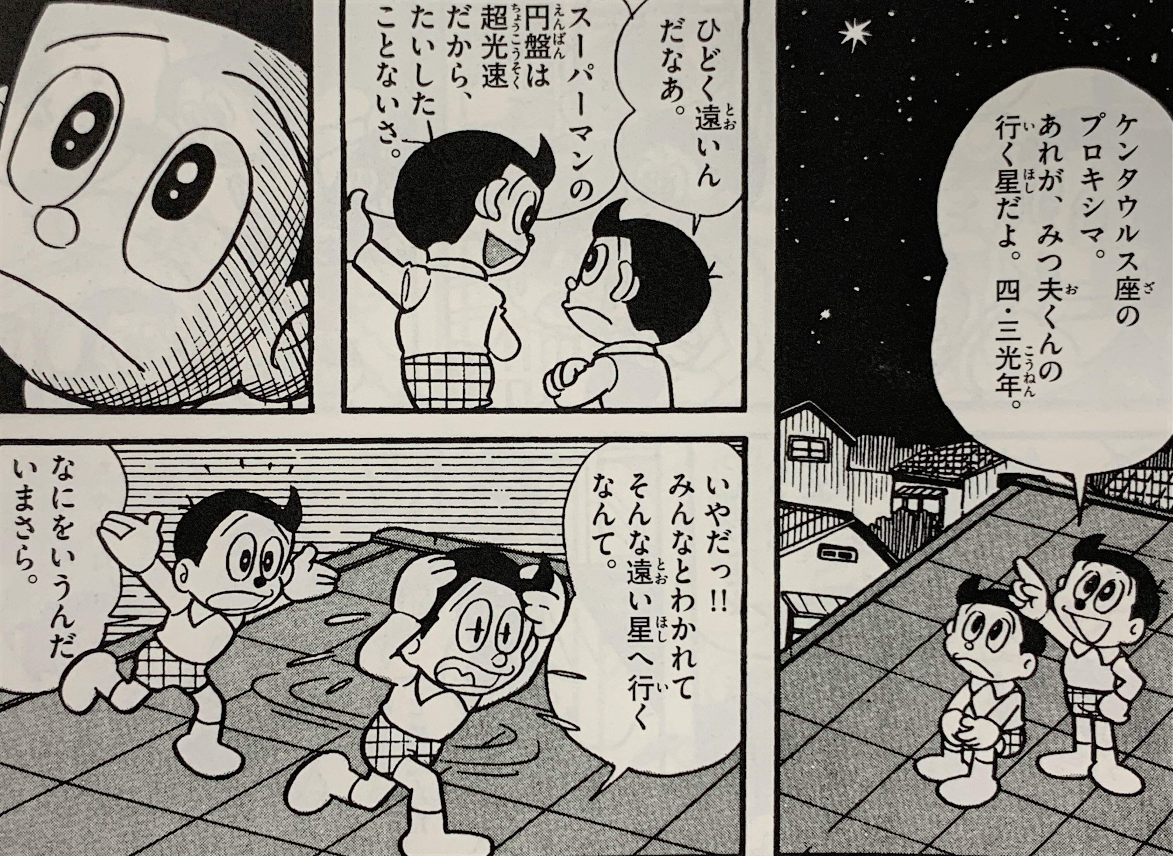6000字超！ 「旧」パーマン感動のフィナーレ『スーパー星への道』完全