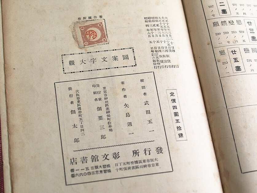 日本語の図案文字はどこから来たのか 第一回｜図版研