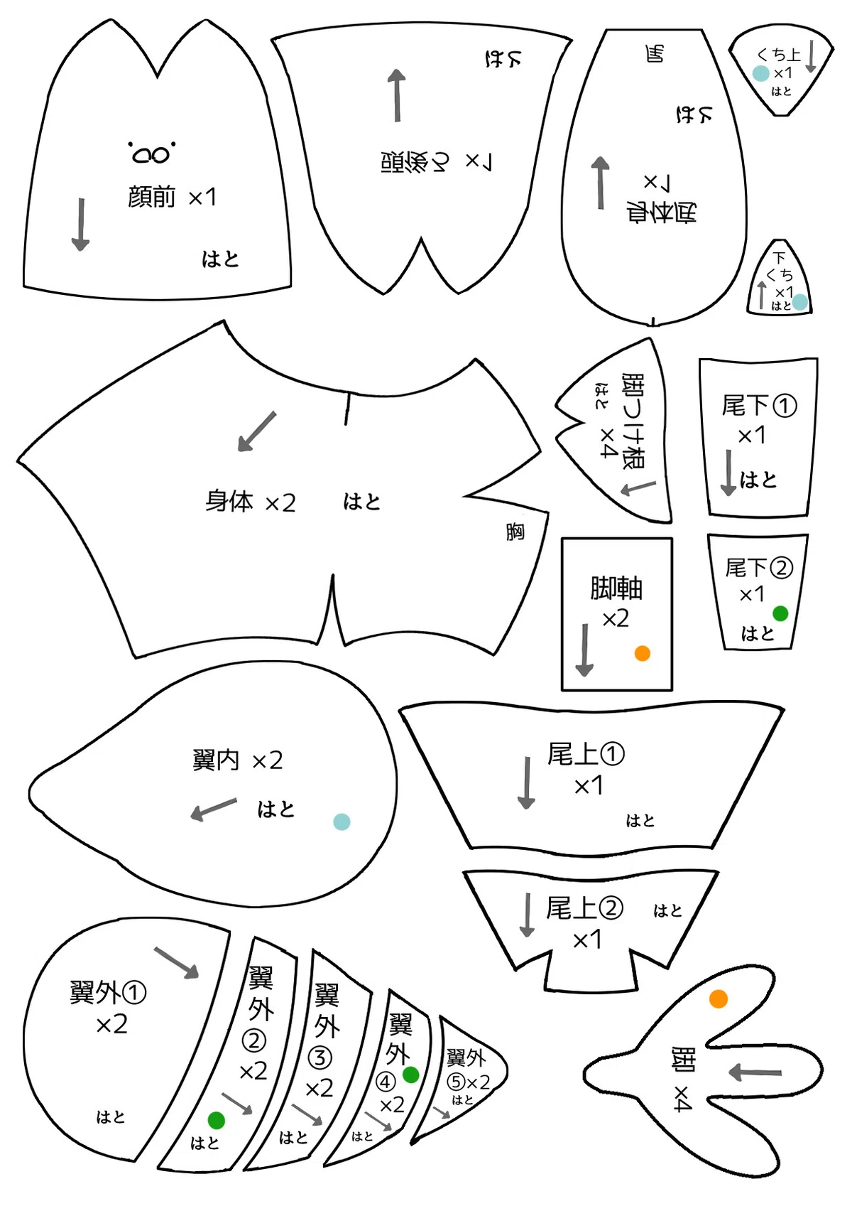 6 ぬいぐるみ制作講座ー難し編ー はとの型紙｜やまなし すずめ