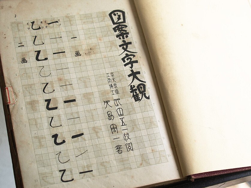 昭和初期のデザイン事典　最新カットと図案文字 昭和初期のデザイン事典 最新カットと図案文字 本