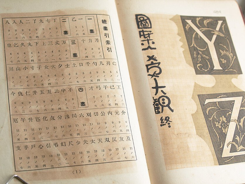 日本語の図案文字はどこから来たのか 第一回｜図版研