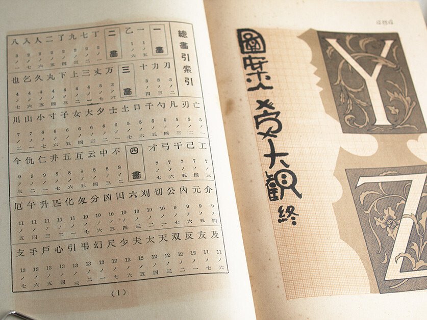 日本語の図案文字はどこから来たのか 第一回|図版研 日本語の図案文字はどこから来たのか 第一回|図版研