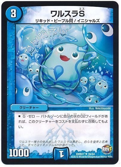 ワルスラとはどんなデッキ？｜悪いスライム（S）DMP