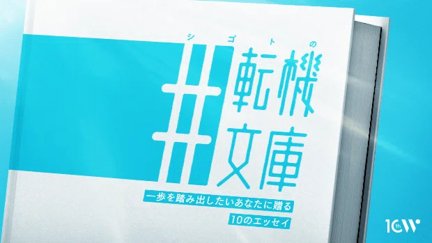 転機文庫ロゴ
