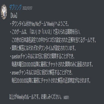 週に1度の質問で単語を当てるゲームをやったら大変なことになった ダブリング Note