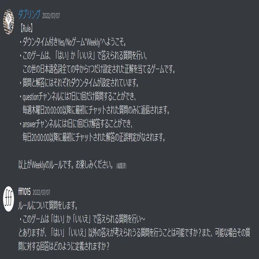 週に1度の質問で単語を当てるゲームをやったら大変なことになった ダブリング Note